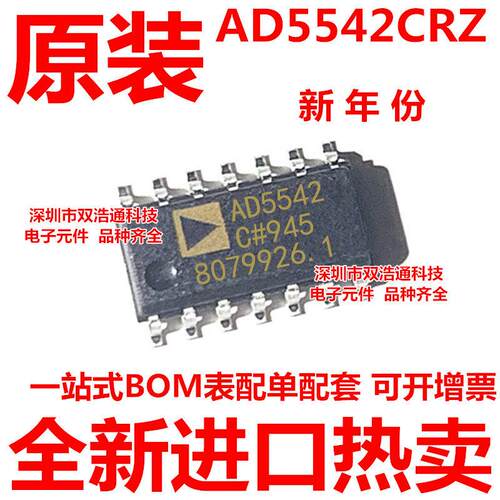 AD5542CRZ-REEL7 AD5542C 贴片 SOP-14  全新