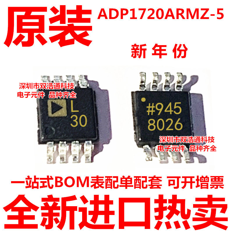 ADP1720ARMZ-5 ADP1720 丝印L30 线性稳压器芯片 MSOP-8 全新原装