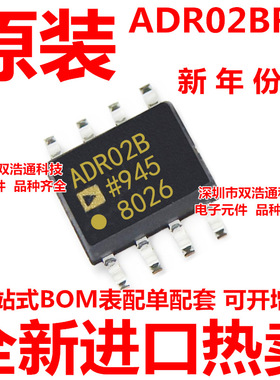 ADR02BRZ ADR02 ADR02BR 电压基准IC ADI芯片 SOP-8 全新原装正品
