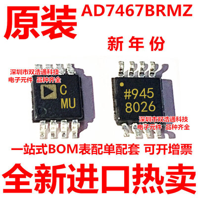 AD7467BRMZ AD7467 丝印CMU 模数转换器 芯片IC MSOP-8 全新原装