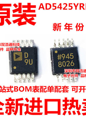 AD5425YRMZ AD5425 AD5425YRM 丝印D9U 数模转换器 MSOP-10 全新
