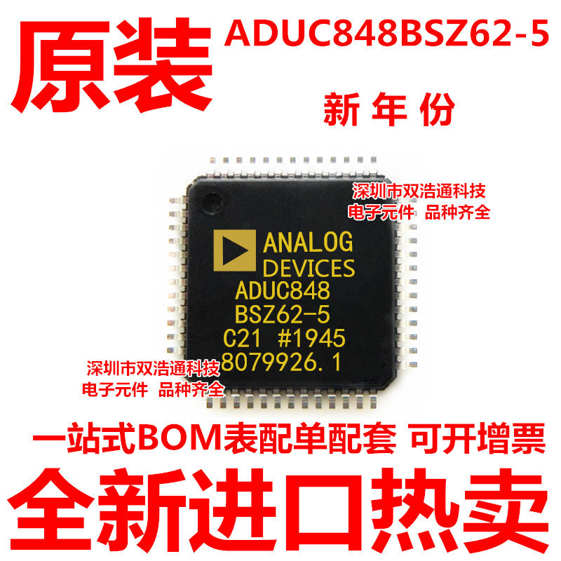 ADUC848BSZ62-5 ADUC848BS62-5 贴片 QFP-52 全新原装工厂配单