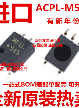 ACPL-M51L ACPL-M51L-500E M51L 贴片 SOP-5 光耦