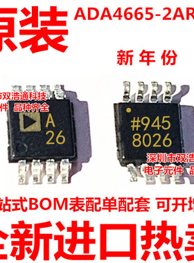 ADA4665-2ARMZ ADA4665 丝印A26 运算放大器 ADI芯片 MSOP-8 全新