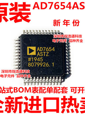 AD7654ASTZRL AD7654ASTZ AD7654AST 贴片 QFP-48 全新原装工厂