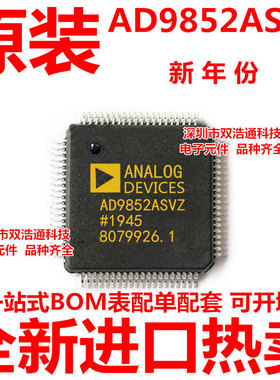 AD9852ASVZ AD9852ASV 贴片 QFP-80 全新原装工厂配单 一站式采购
