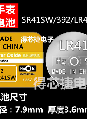 LR41/SR41SW手表电池SR920SW/SR927SW/SR936SW/SR1120SW/SR1130