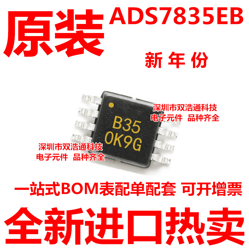 ADS7835EB ADS7835 ADS7835E 丝印B35 模数转换器IC MSOP-8 全新