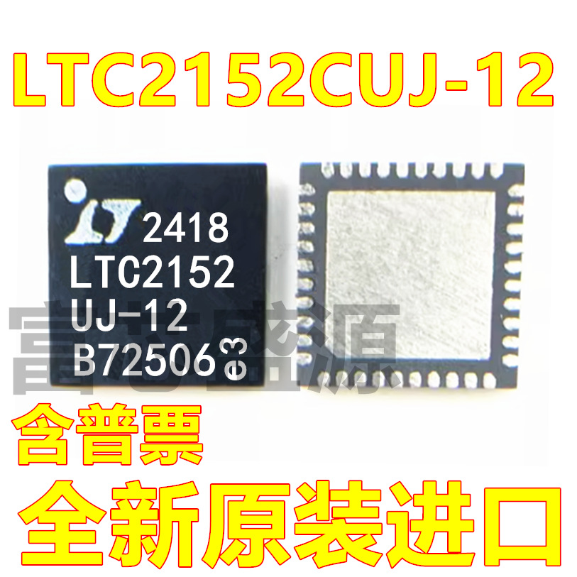 LTC2152CUJ-12 LTC2152-12 QFN-40