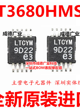 LT3680HMSE LT3680HMSE#TRPBF 开关稳压器 贴片 MSOP-10 全新