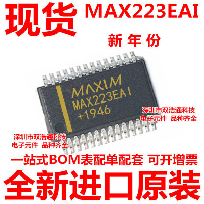 MAX223EAI MAX223 贴片 QSOP-28 ic芯片 全新进口原装