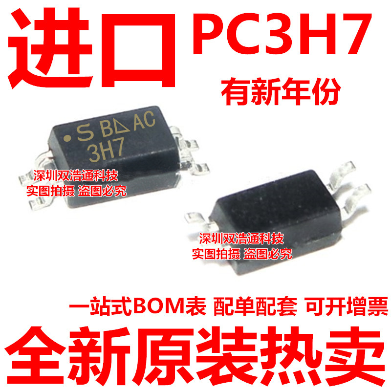 PC3H7 3H7 贴片 SOP-4 光耦