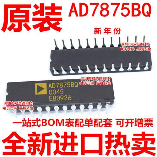 AD7875BQ AD7875TQ 直插 CDIP-24 陶瓷  全新