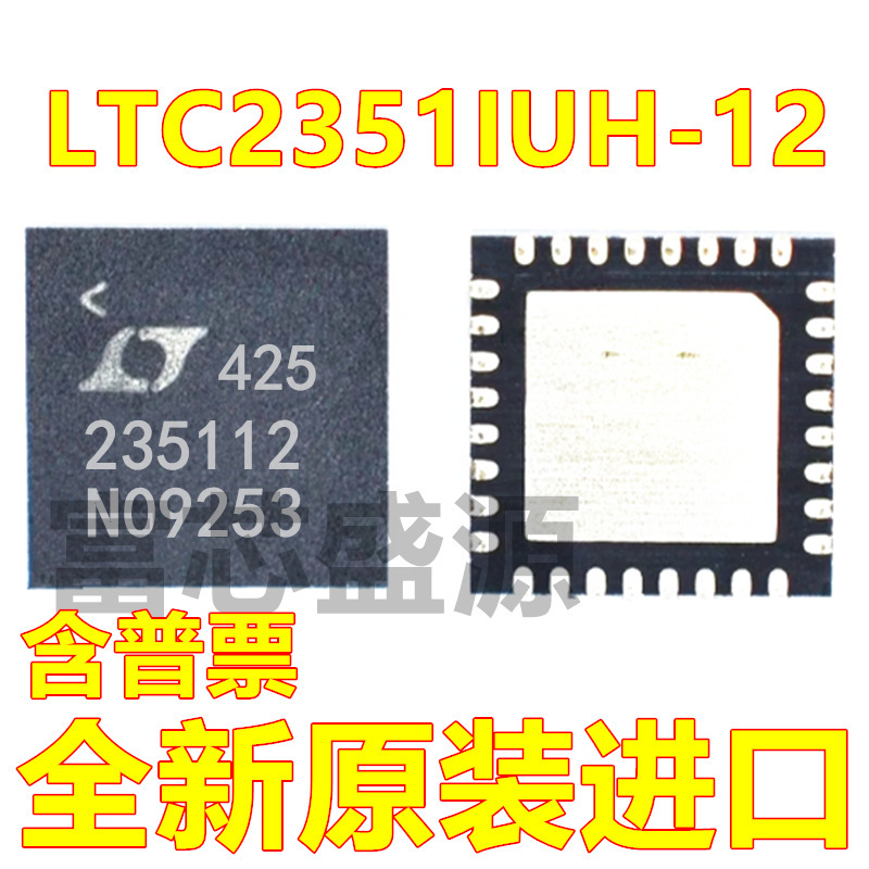 LTC2351IUH-12 LTC2351IUH-12#TRPBF 贴片 QFN32