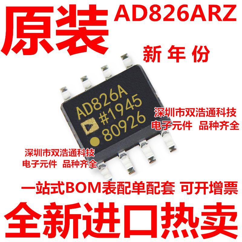 AD826ARZ AD826 AD826A AD826AR 运算放大器 ADI芯片 SOP-8 全新