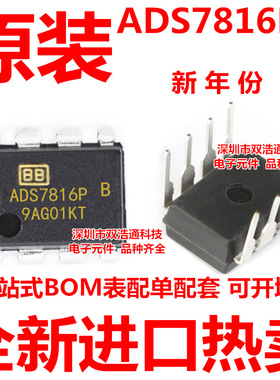 ADS7816PB ADS7816P ADS7816 直插 DIP-8 全新原装工厂配单BOM表