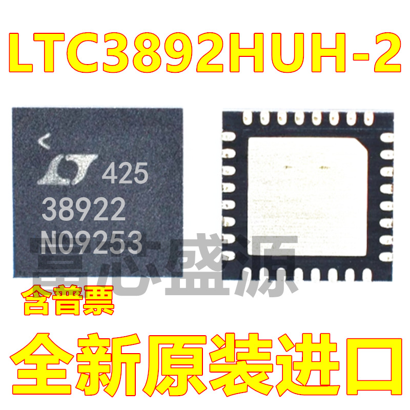LTC3892HUH-2#TRPBF LTC3892HUH-2 贴片 QFN-32