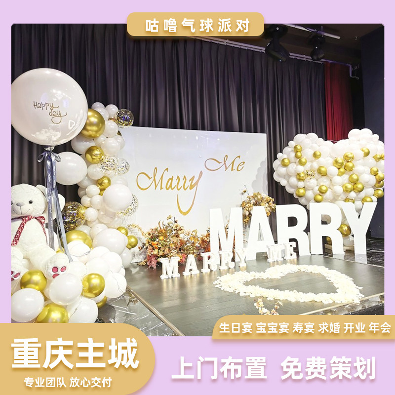 重庆同城本地网红求婚告白气球布置七夕装饰用品场景套餐上门布置