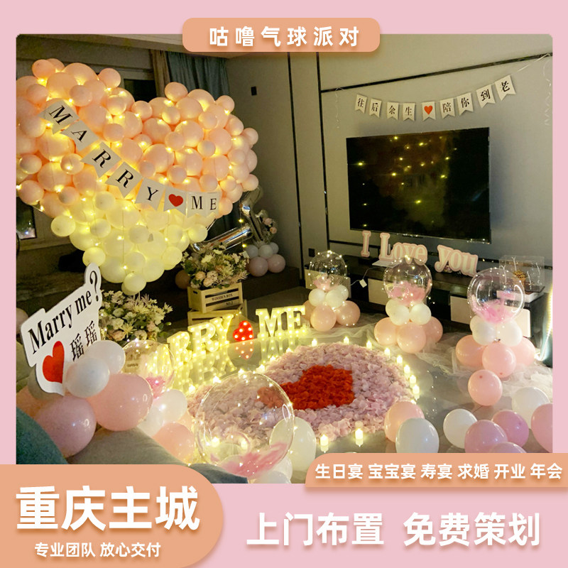 重庆本地同城网红求婚气球布置装饰用品套餐场景七夕表上门布置