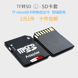 高速TF卡套转SD卡适配器内存卡tf大卡托相机TF储存卡槽转接SD卡套