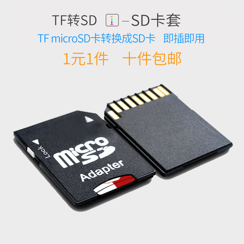 高速tfsd适配器卡托相机