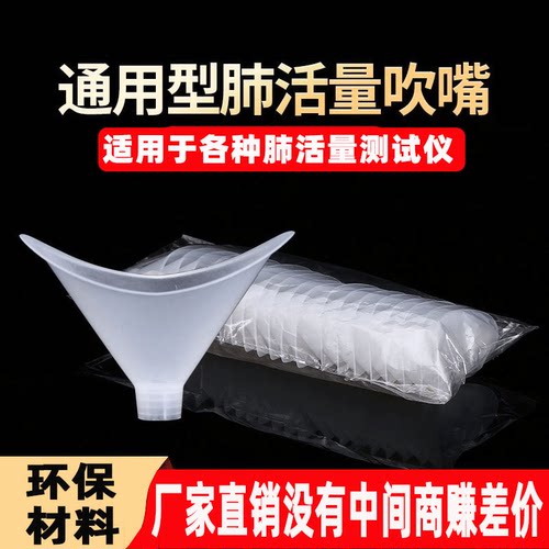 肺活量加厚吹嘴一次性测试仪中小学生中考体测检气嘴通用型训练器 - 封面