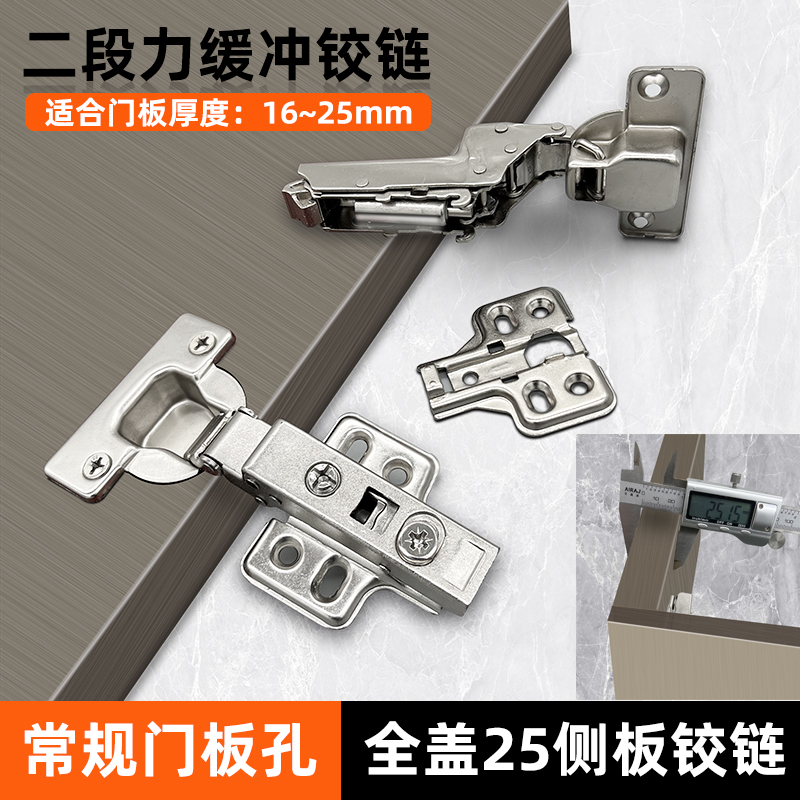 35杯盖25侧板铰链门板下延1公分缓冲铰链柜门25厚液压门铰不锈钢