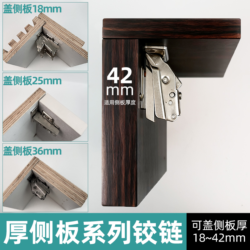 盖厚侧板铰链盖36侧板合页