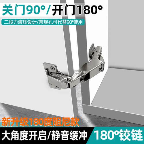 开门180度缓冲铰链大角度开启