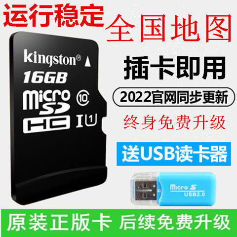 插卡即用2022全新版凯立德地图卡