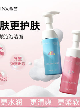 希芸氨基酸洗面奶泡沫洁面慕斯深层清洁毛孔正品官方旗舰店品牌