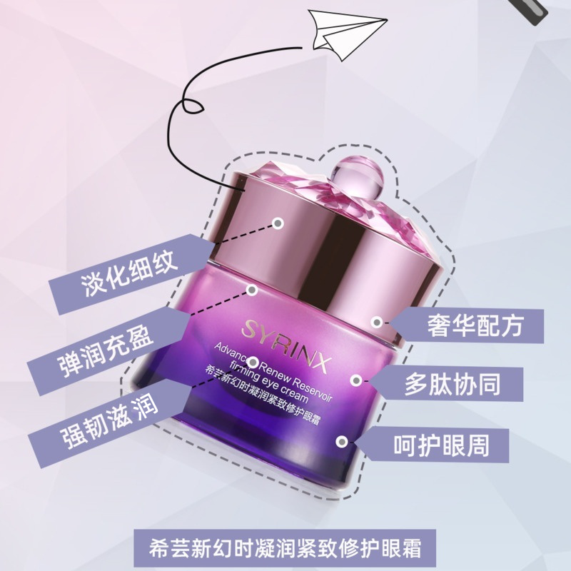 希芸新幻时凝润紧致眼霜黑眼圈细纹眼袋滋润女补水旗舰店官方正品