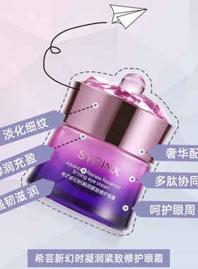 希芸新幻时眼霜紧致抗皱保湿女细纹滋润黑眼圈眼袋旗舰店官方正品