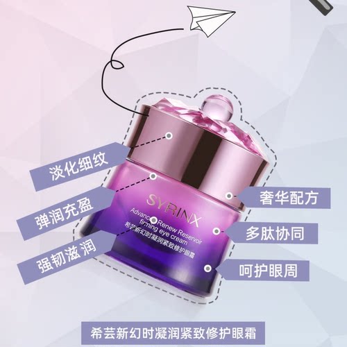 希芸眼霜淡化细纹提拉紧致保湿