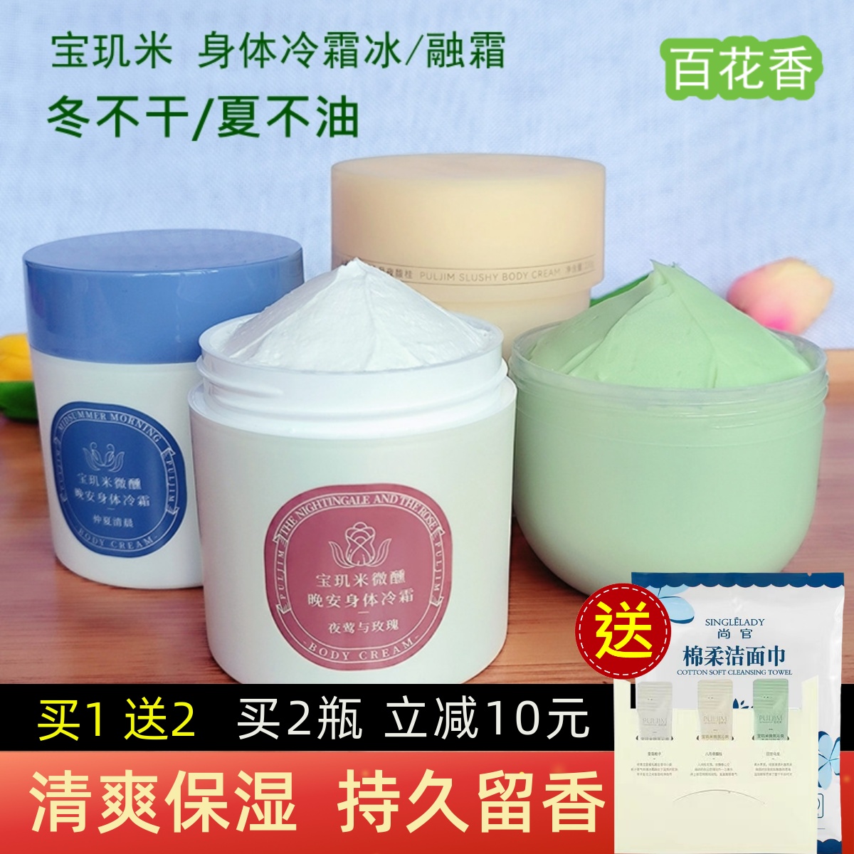 宝玑米身体冷霜清爽保湿持久留香