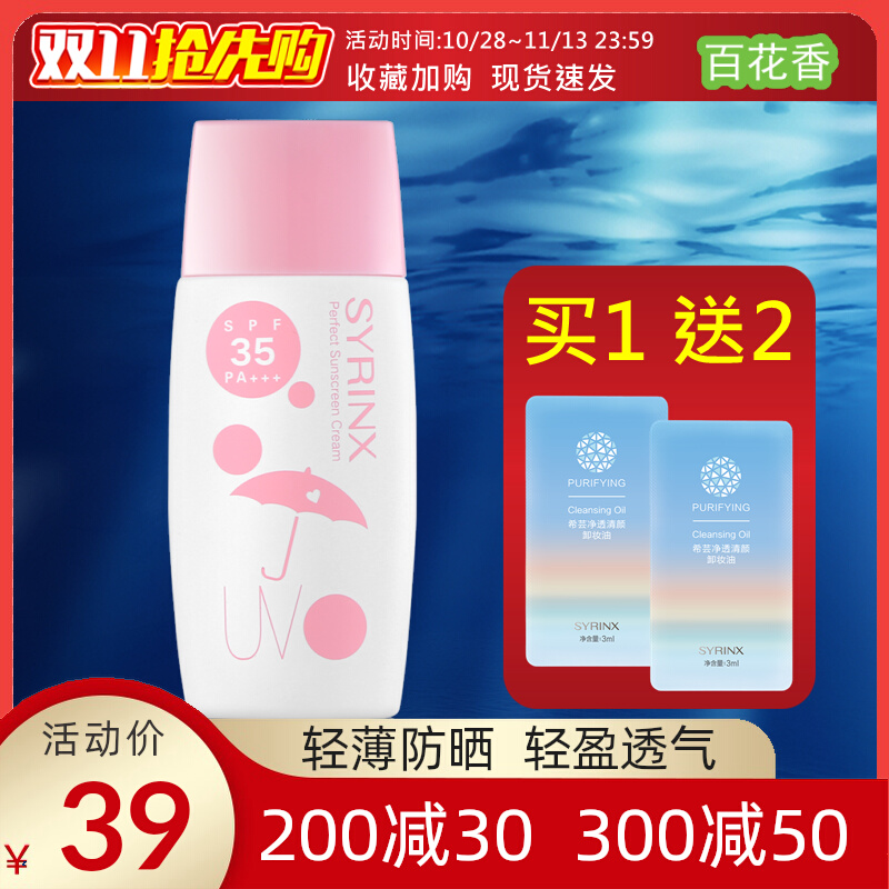希芸防晒霜50ml男女面部全身防晒喷雾隔离保湿遮瑕旗舰店官网正品