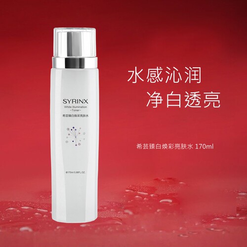 希芸美白亮肤水去黄护肤品淡斑