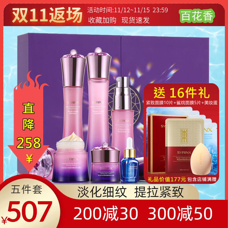 希芸新幻时凝润时光礼盒 面霜 精华水乳液套盒旗舰店官网正品套装