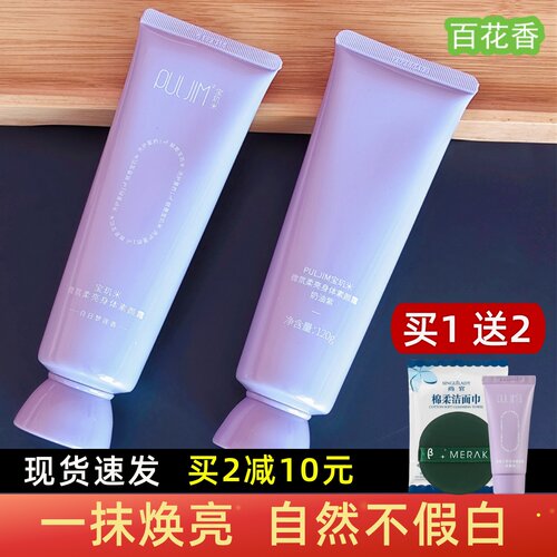 宝玑米身体素颜霜提亮持妆烟酰胺
