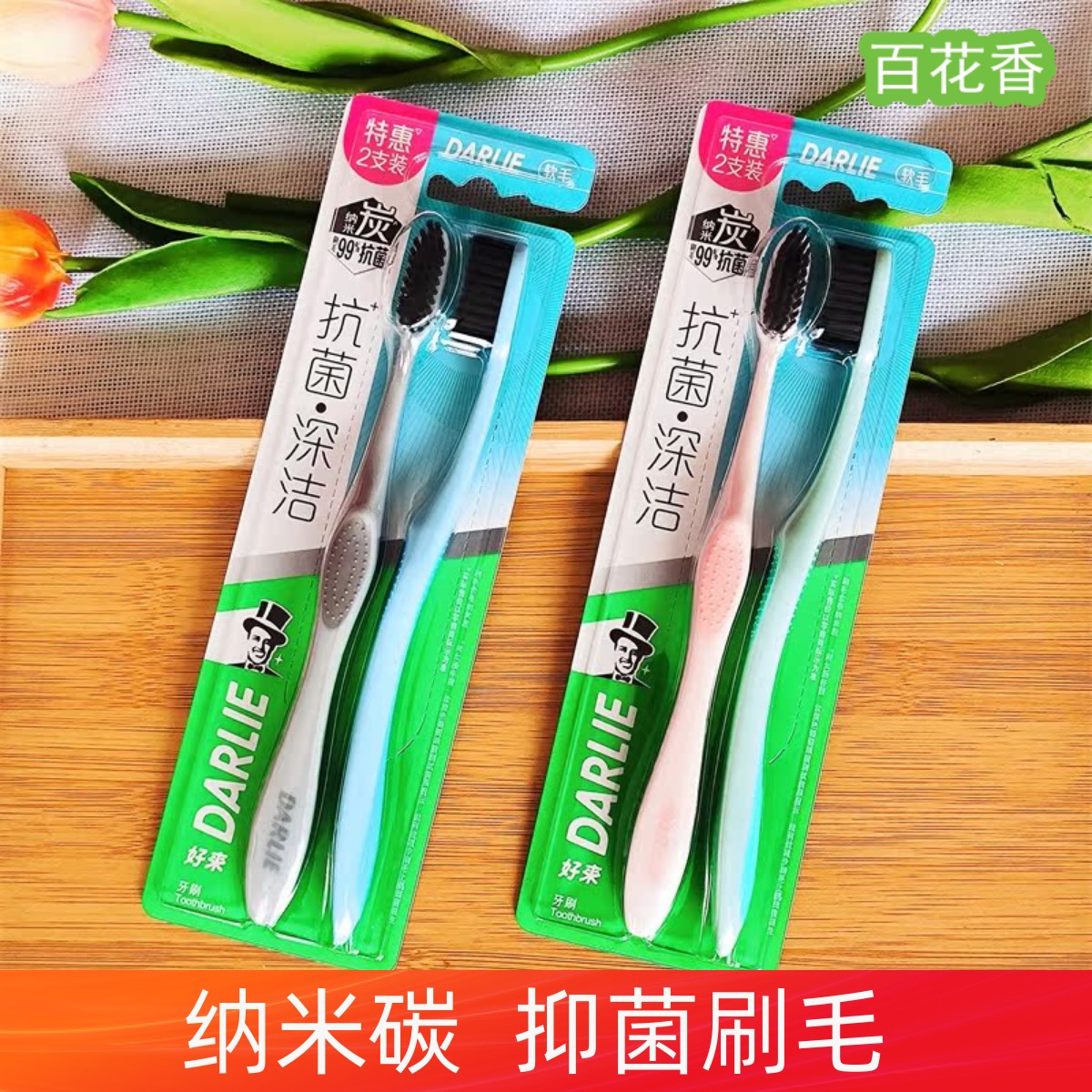 好来黑人竹炭牙刷官网正品