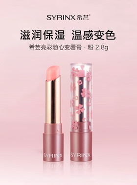 希芸亮彩随心变唇膏口红二合一不掉色唇蜜唇彩变色保湿滋润角鲨烷