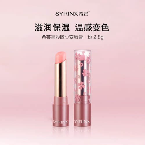 希芸变色唇膏口红旗舰店官方正品