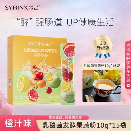 希芸乳酸菌发酵果蔬粉酵素粉饮品