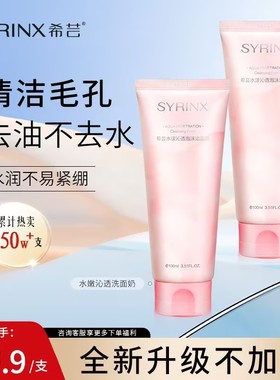 希芸洗面奶深层清洁毛孔泡沫洁面乳去油学生旗舰店官网正品专柜价
