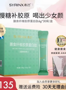 希芸小绿膳食纤维胶原蛋白肽粉水解粉女性小分子肽旗舰店官网正品