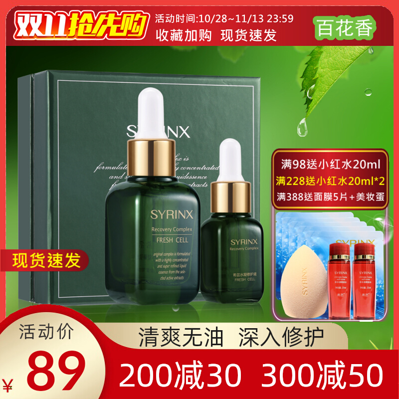 希芸水凝修护液小绿瓶面部精华液保湿补水收缩毛孔旗舰店官网正品