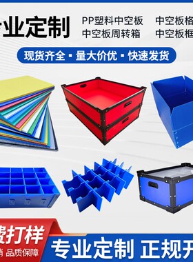 pp中空板定制厂家防静电中空板周转箱隔板格挡瓦楞板万通板框架箱