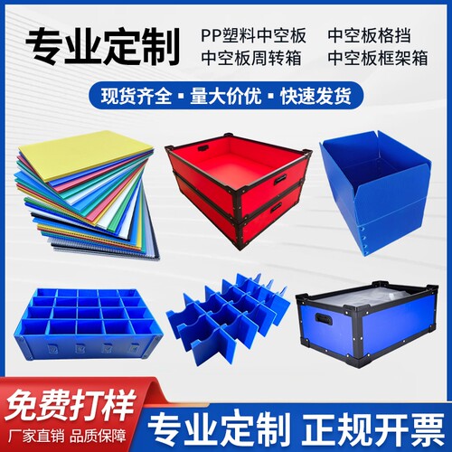 pp中空板定制厂家防静电中空板周转箱隔板格挡瓦楞板万通板框架箱