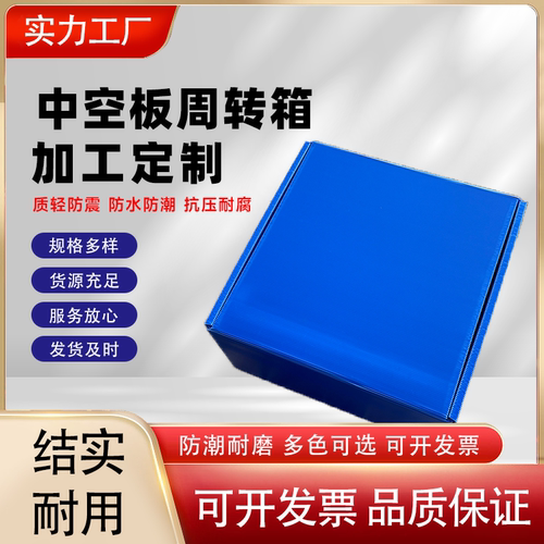 PP塑料中空板周转箱快递减震箱