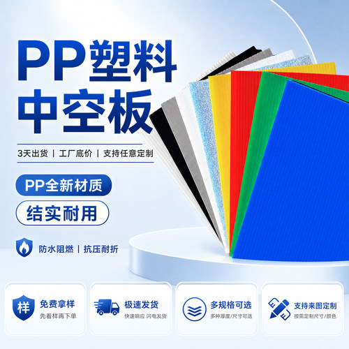 中空板促销定制批发PP塑料板